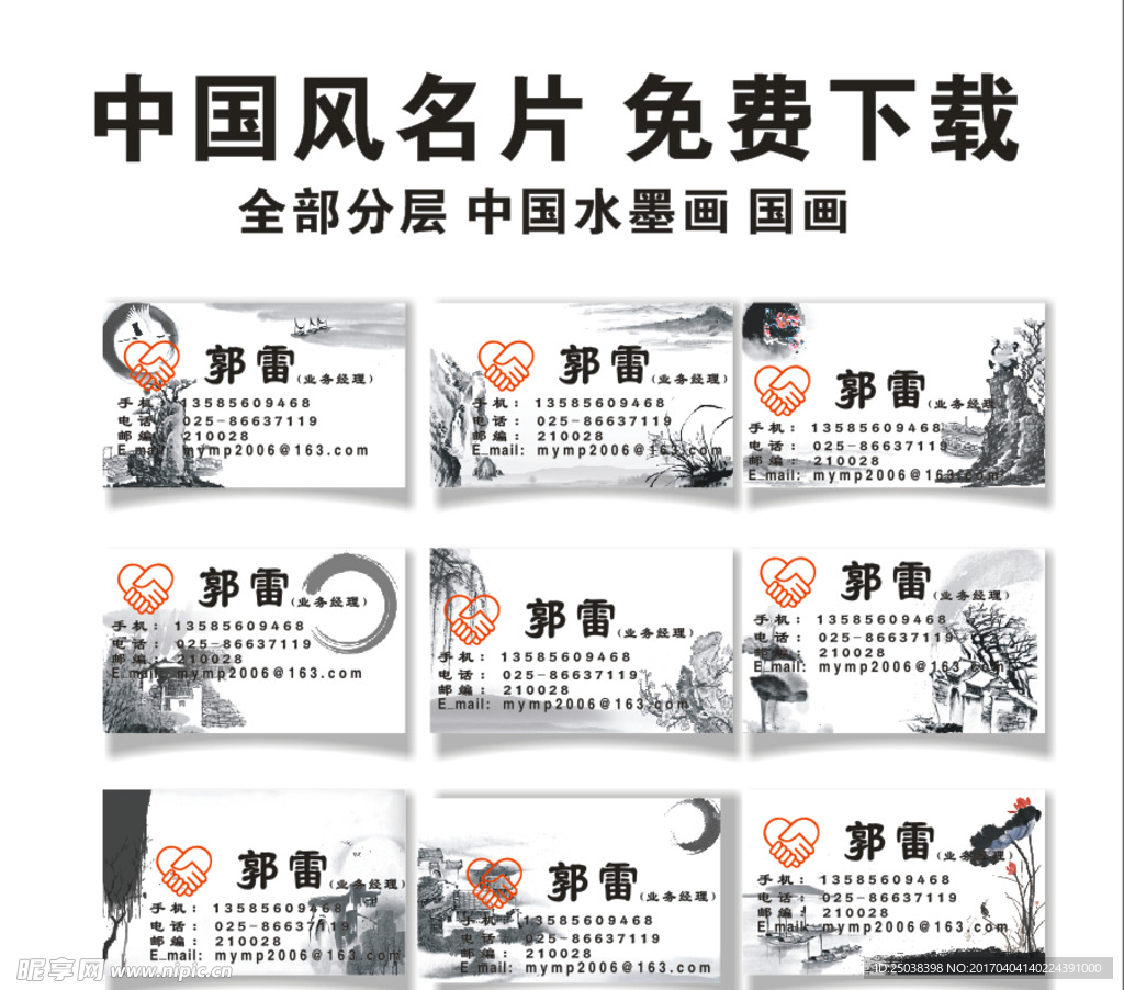 中国风