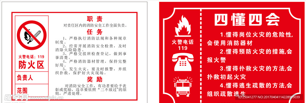 工地用防火区、四懂四会