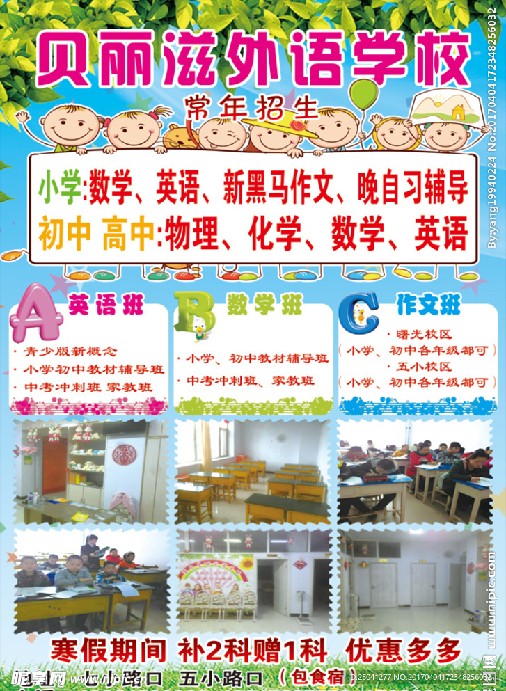 贝丽滋外语学校传单