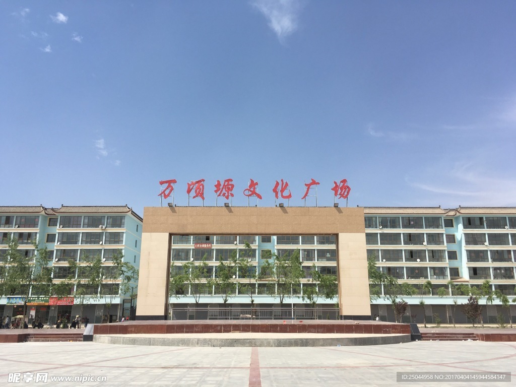 万顷塬文化广场