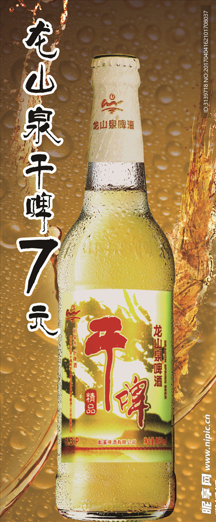 干啤