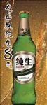 纯生