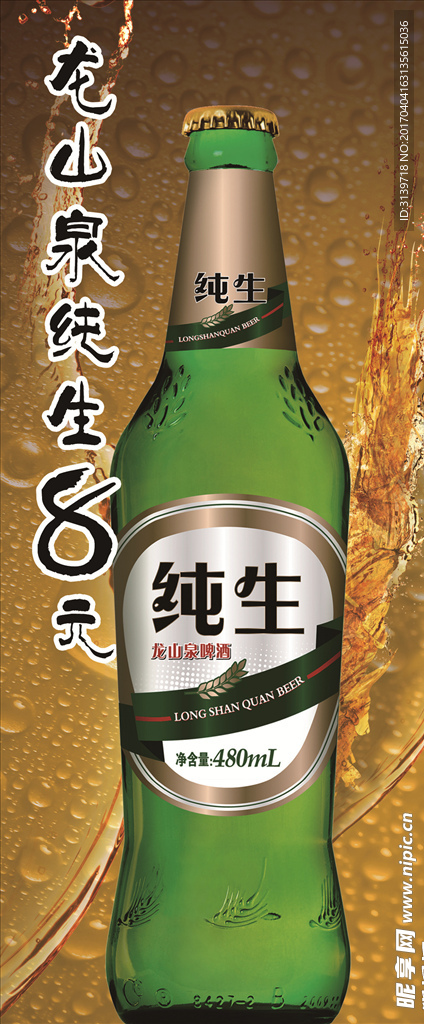纯生