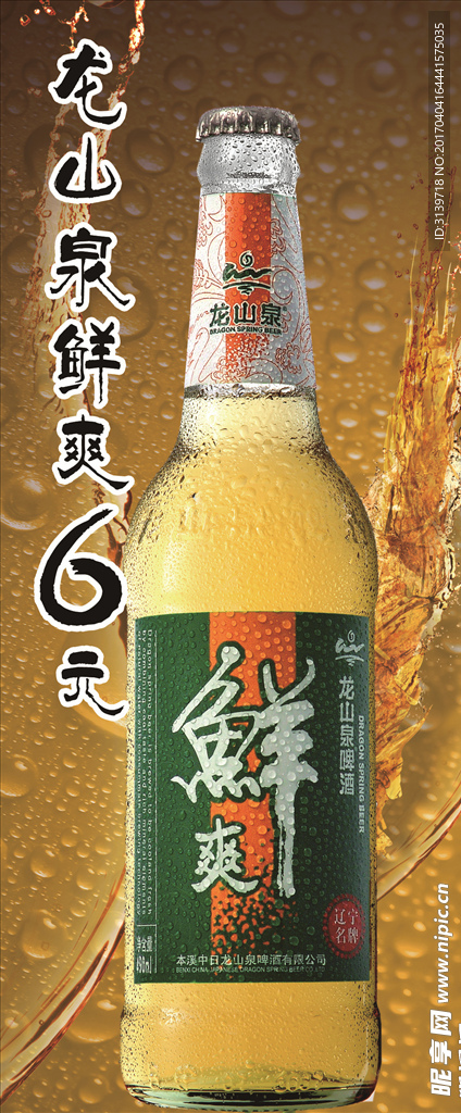 鲜爽啤酒