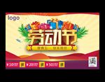 五一劳动节