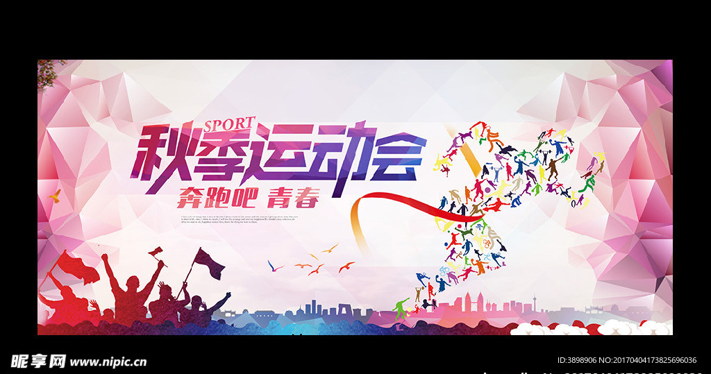 运动会