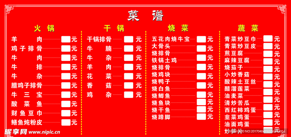 纯底色菜单