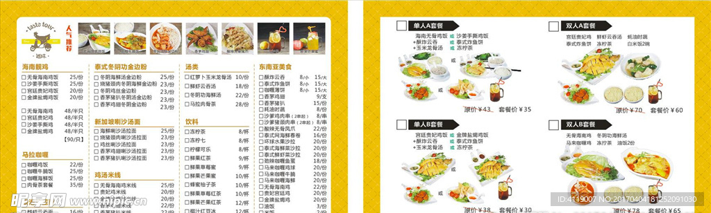 巡味餐厅点菜单