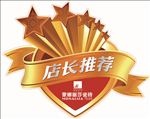 店长推荐