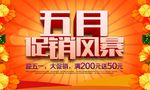 51促销活动海报