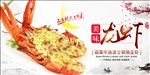 美味龙虾