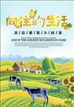 乡村旅游