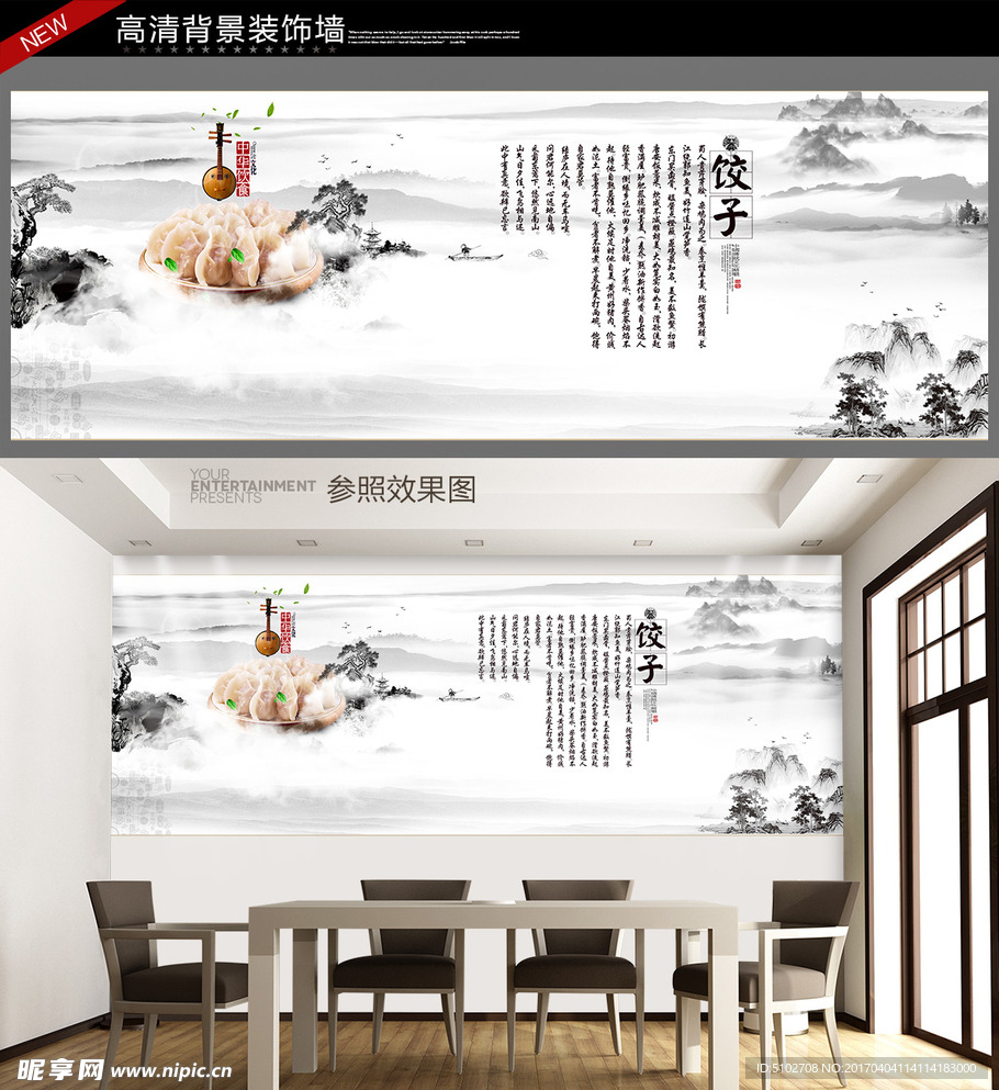饺子背景墙装饰画