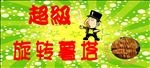 超级旋转薯塔