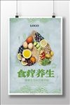 食疗养生