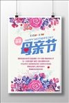 母亲节