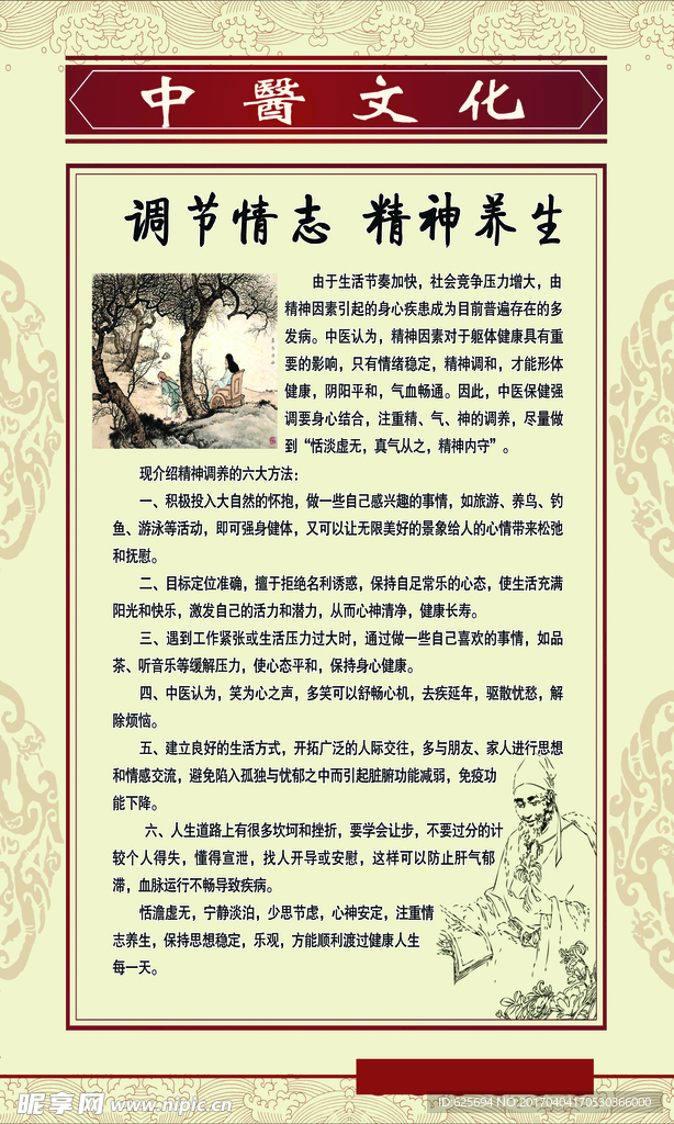 精神养生