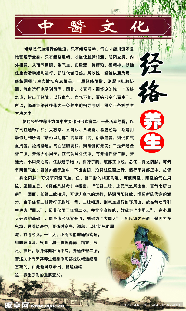 经络养生