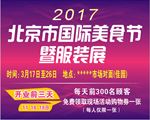 国际美食节暨服装展宣传单海报