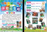幼儿园招生广告宣传单