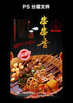 串串香