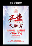 开业展板 展架