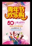 54青年节