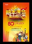 赔本清仓处理海报