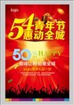 54青年节