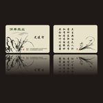 水墨名片