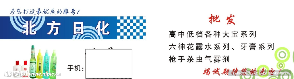 北方日化