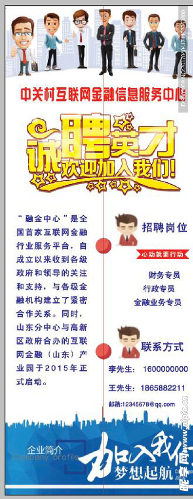 招聘广告X展架