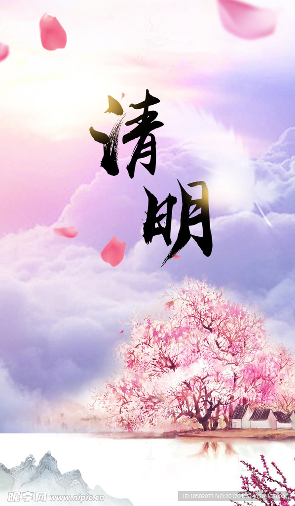 清明桃花彩色梦幻