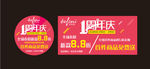 伊芙丽一周年店庆