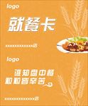 就餐卡
