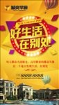地产微信广告