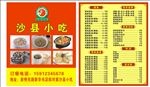 沙县小吃名片