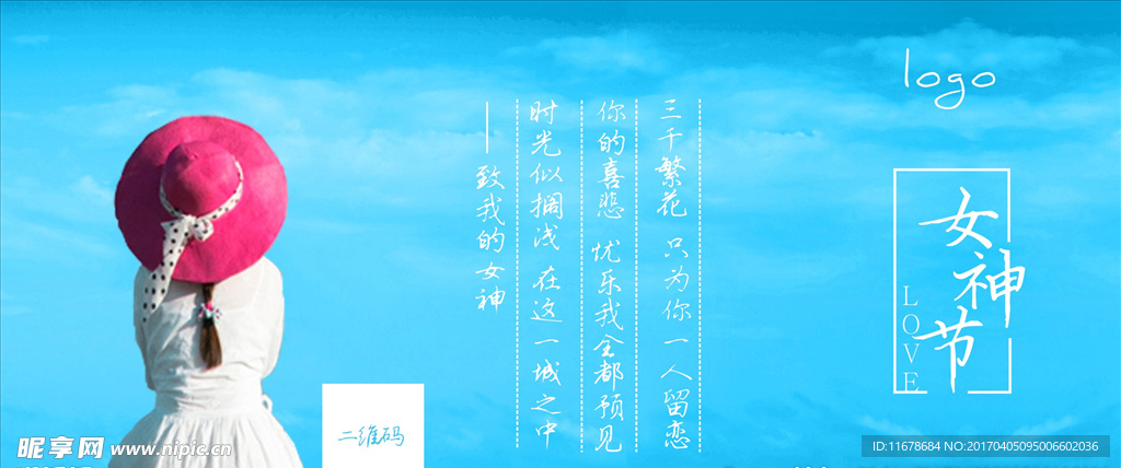三八节
