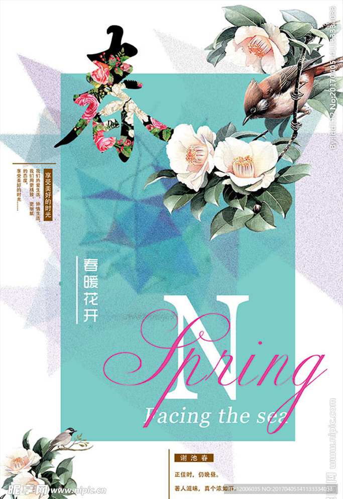 春暖花开海报