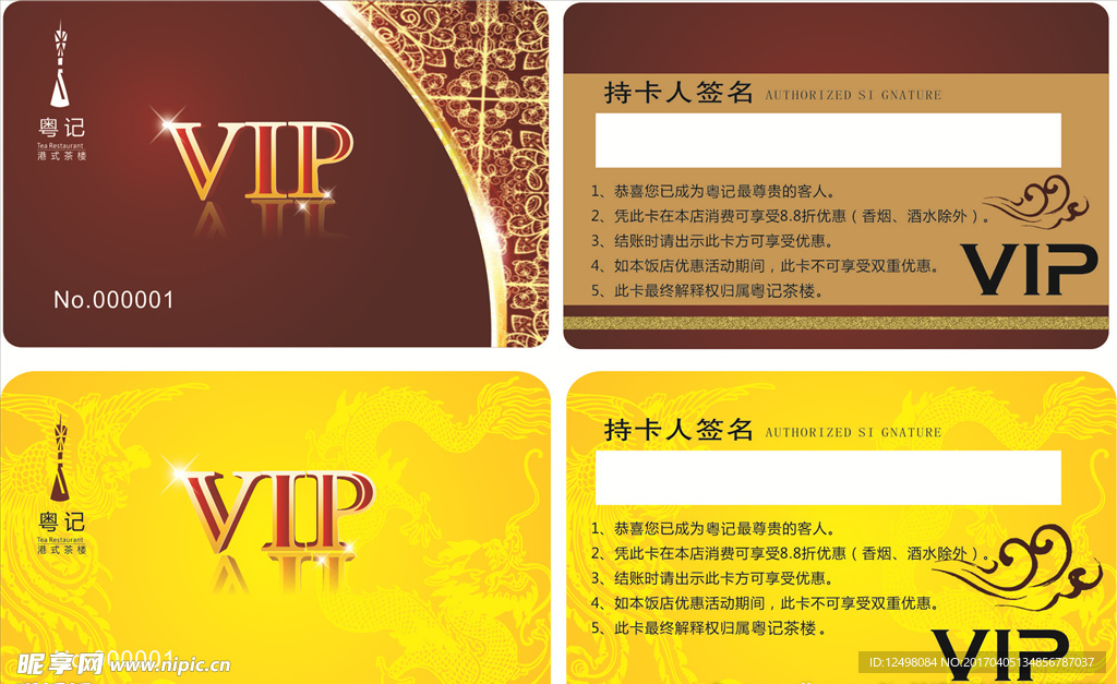 VIP卡