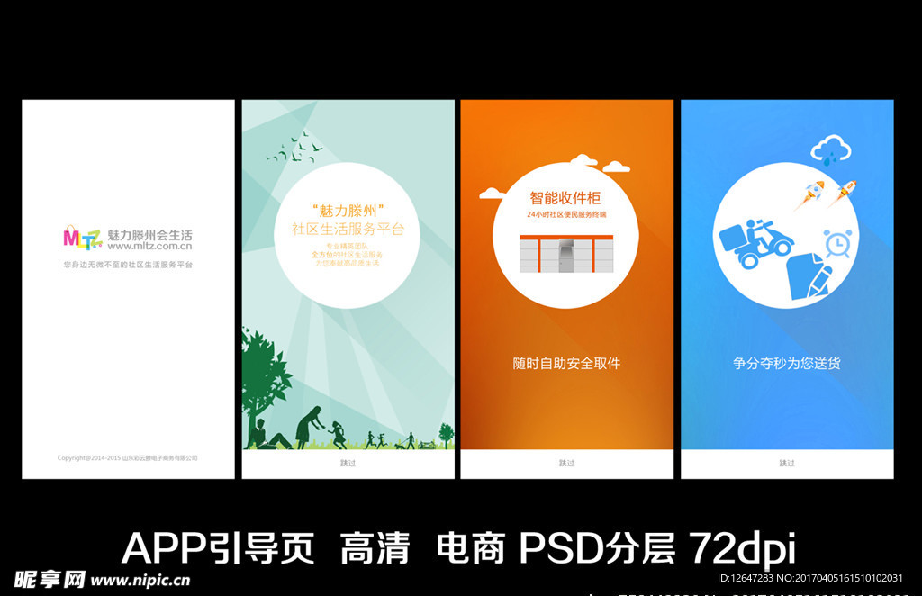 APP引导界面IOS6p版