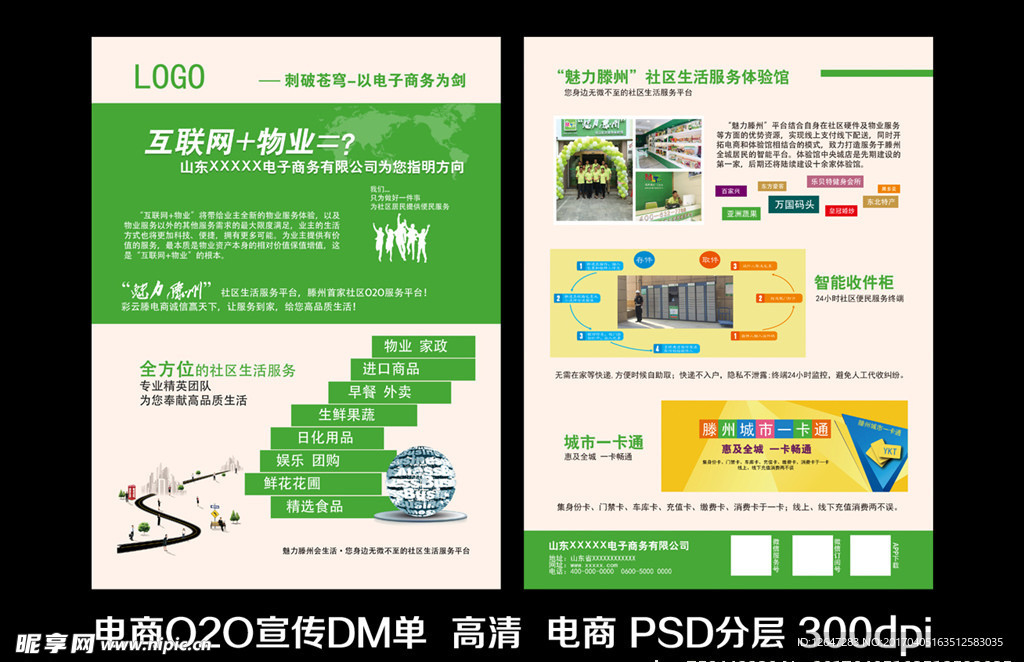 O2O 电子商务宣传单页