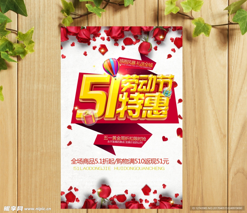 五一劳动节