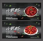 小龙虾