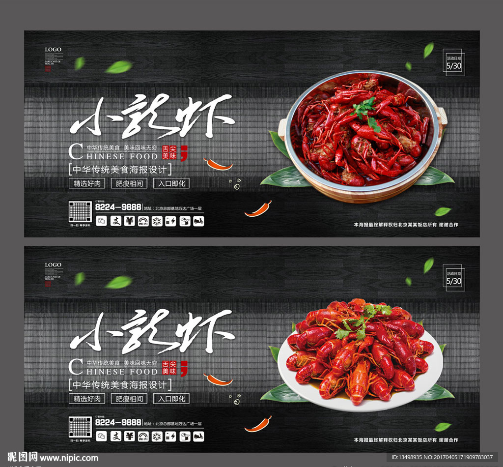 小龙虾