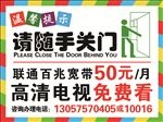 温馨提示请随手关门宽带广告