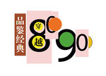 八零九零