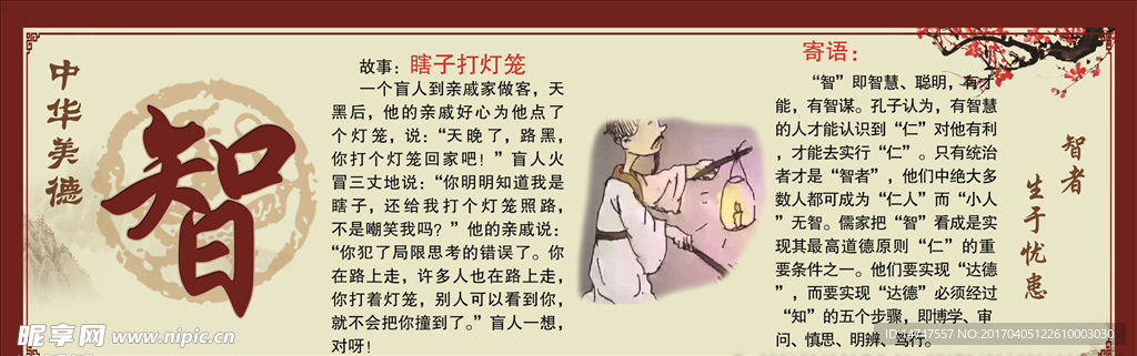 中华美德