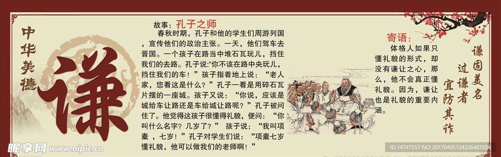 中华美德