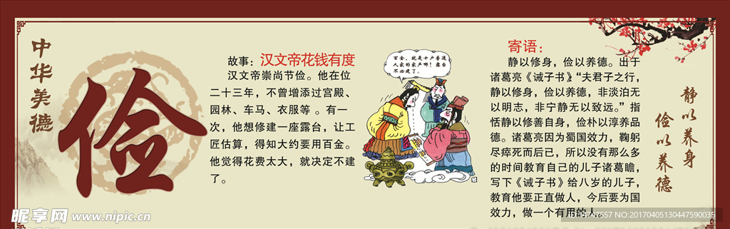 中华美德